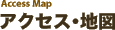 �A�N�Z�X��n�}