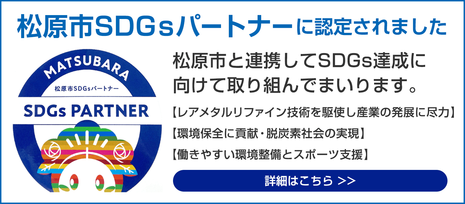 松原市SDGｓパートナーに認定されました