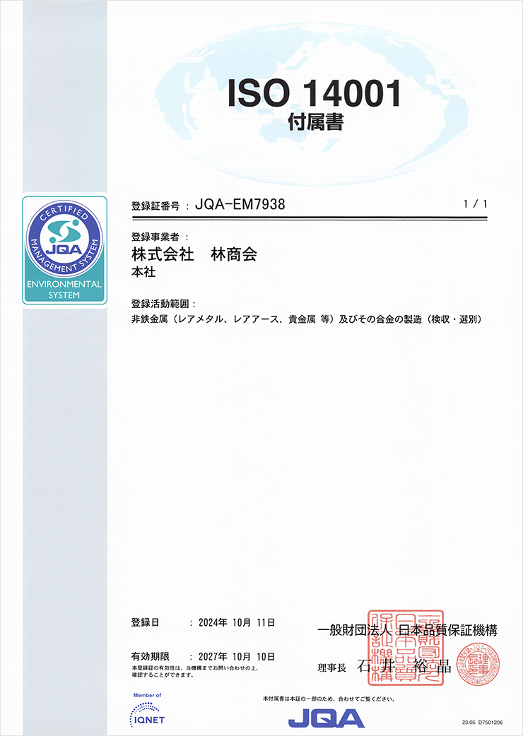 ISO 14001 付属書