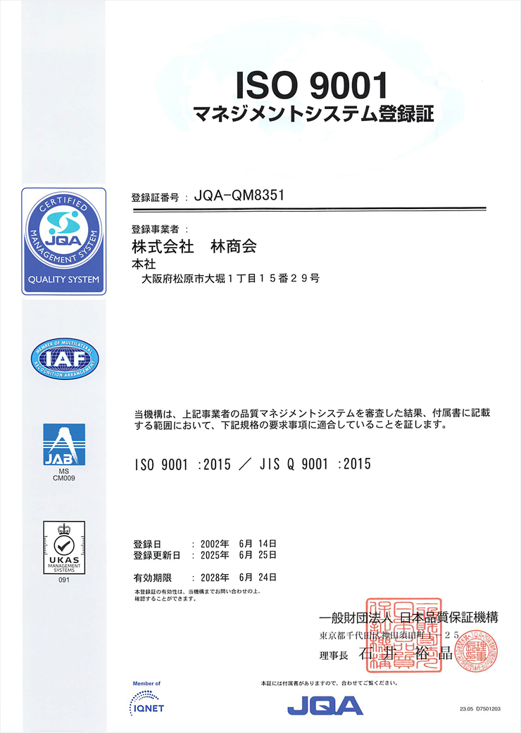 ISO 9001 マネジメントシステム登録証