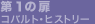 第1の扉