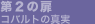 第2の扉