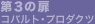 第3の扉